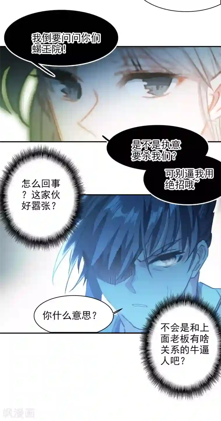 天外江湖之我的落跑大神第24话 神秘的桃花岛故人