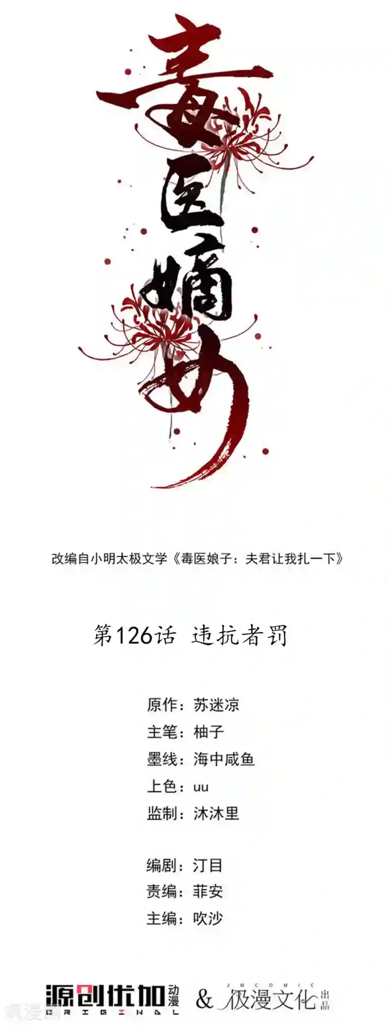 毒医嫡女第126话 违抗者罚