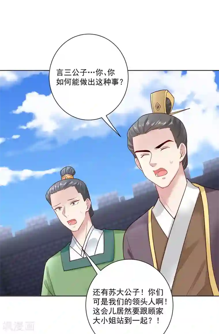 毒医嫡女第126话 违抗者罚