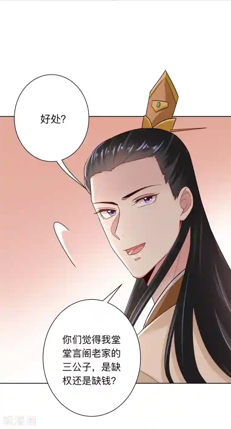 毒医嫡女第126话 违抗者罚