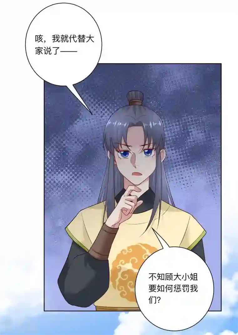 毒医嫡女第126话 违抗者罚