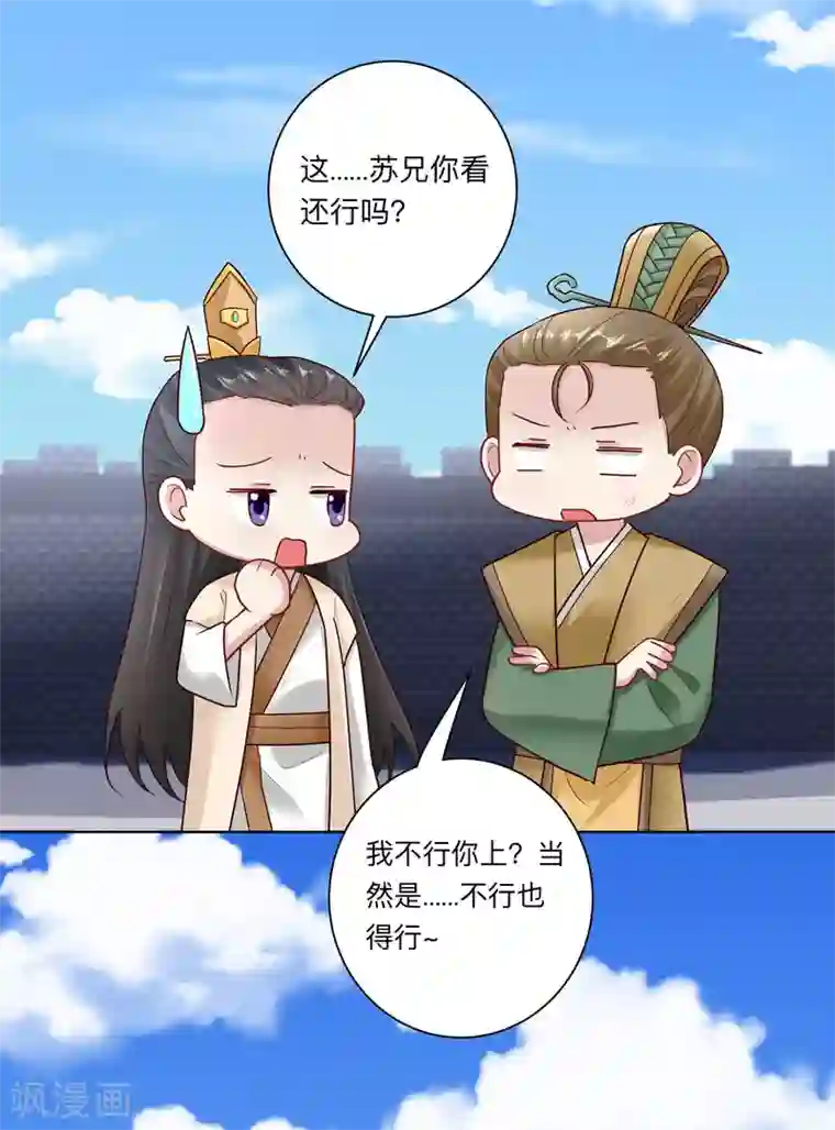 毒医嫡女第126话 违抗者罚