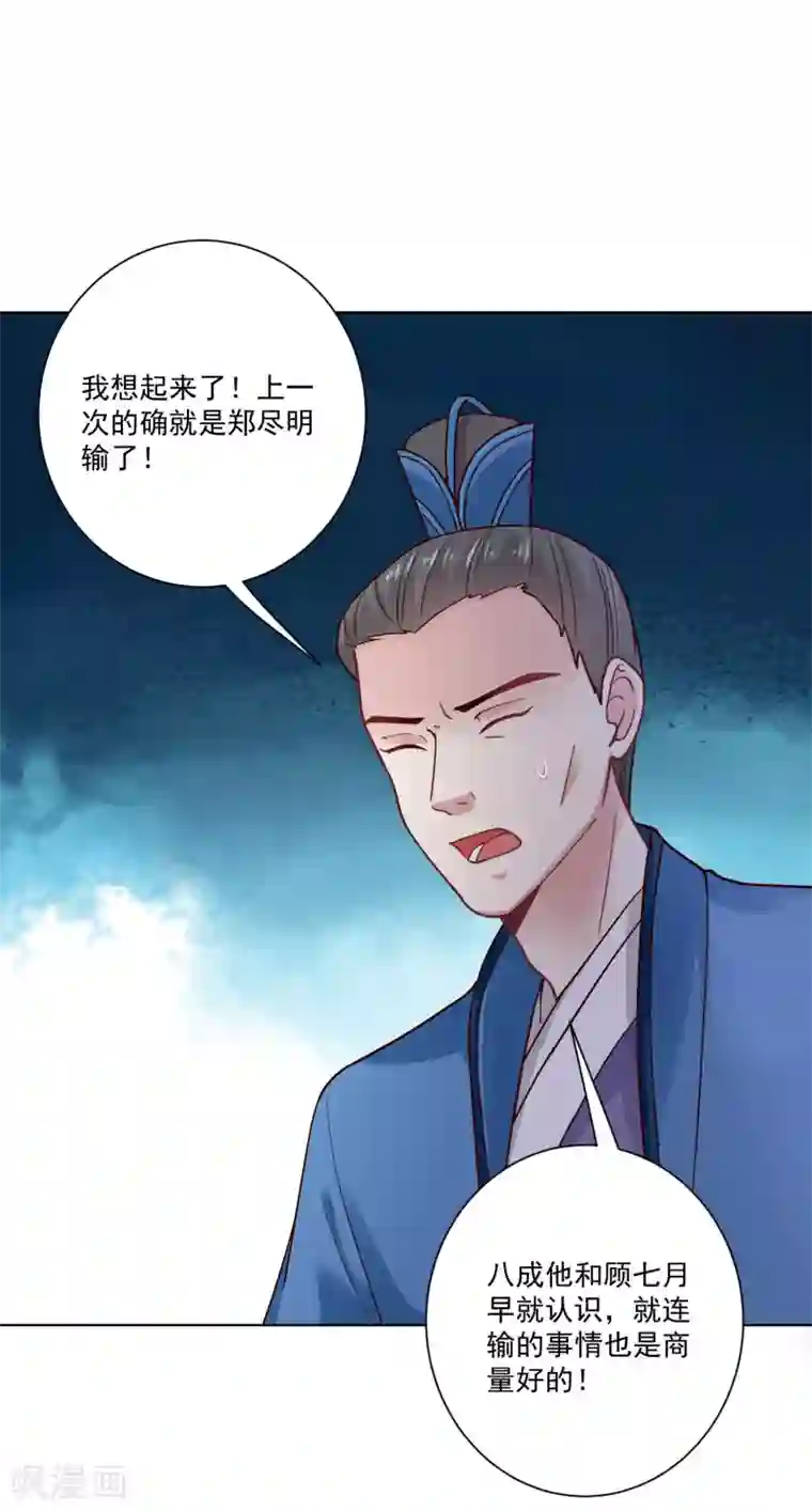 毒医嫡女第126话 违抗者罚