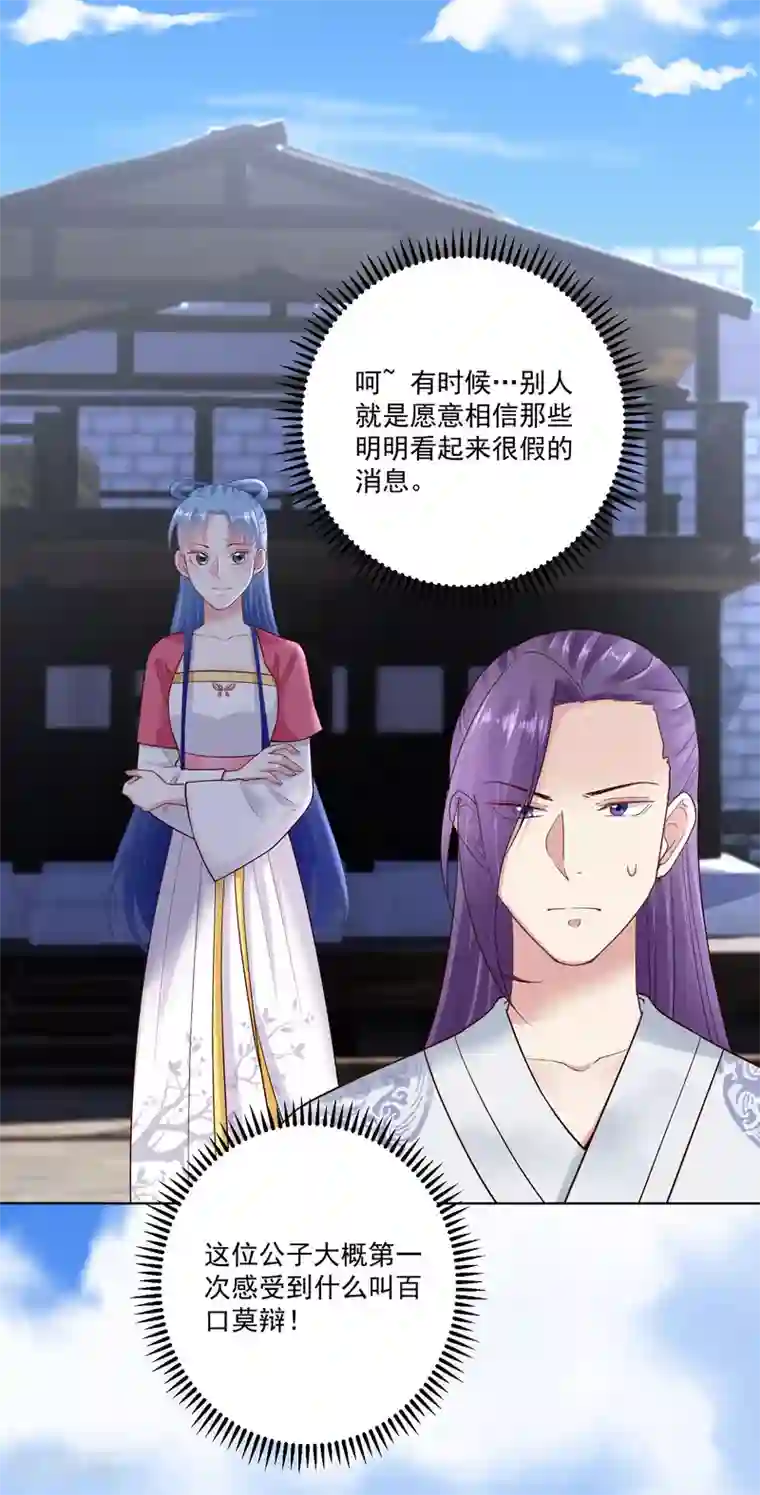 毒医嫡女第126话 违抗者罚