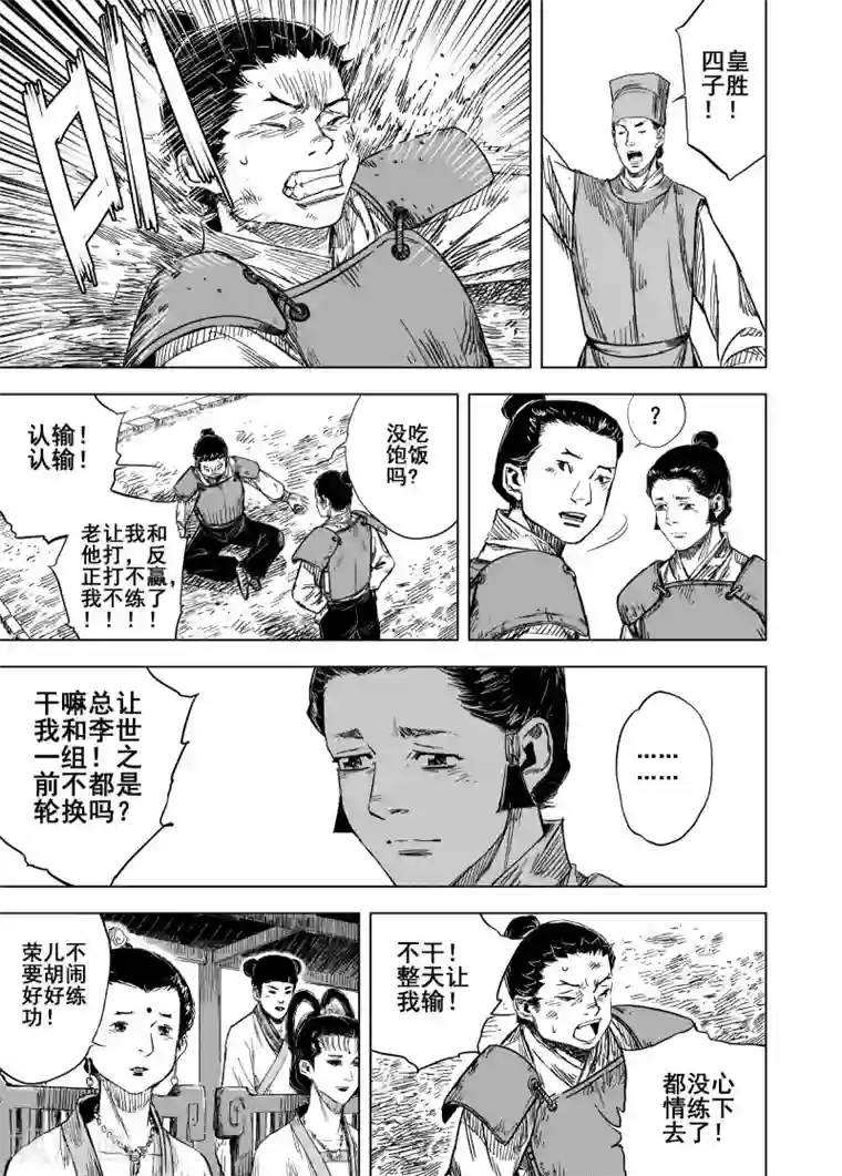 钟馗传第175话 雏2