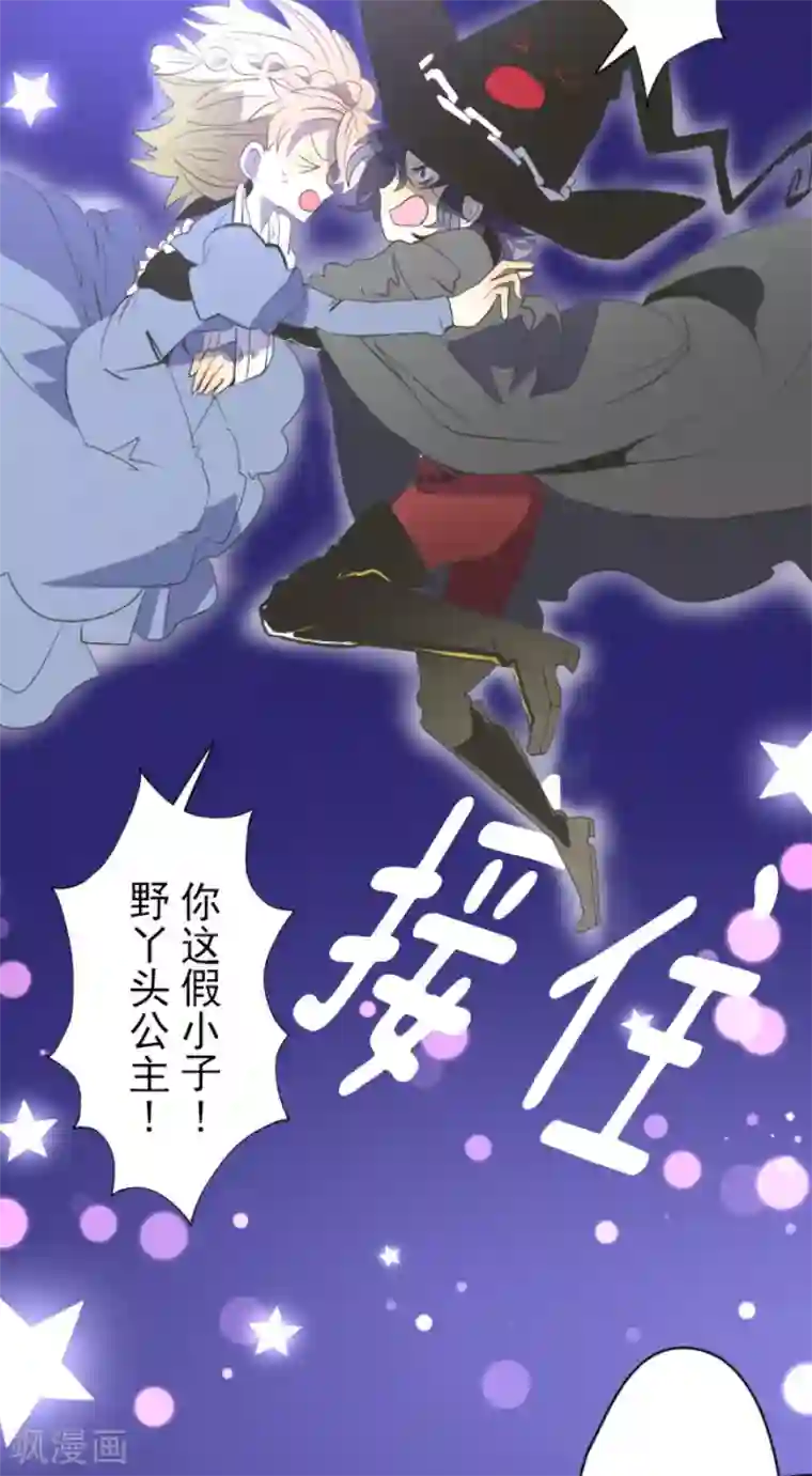 他和她的魔法契约第75话 立场颠倒