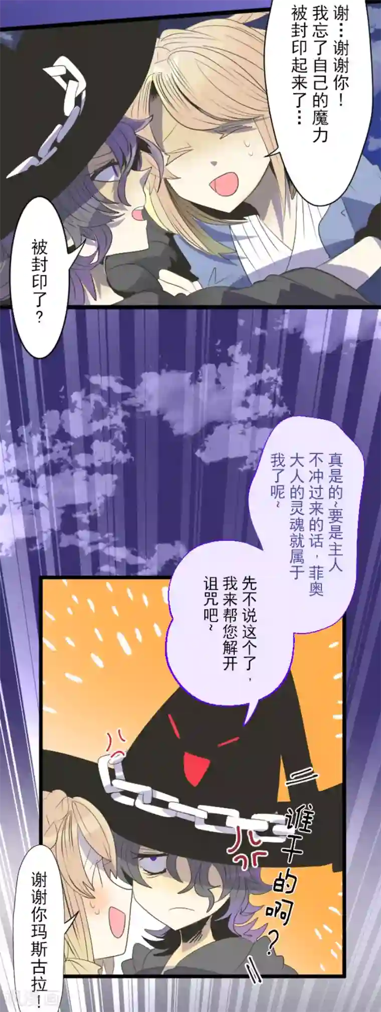 他和她的魔法契约第75话 立场颠倒