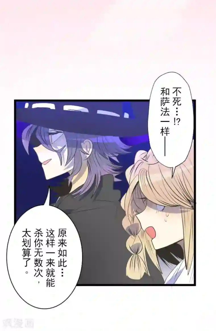 他和她的魔法契约第75话 立场颠倒