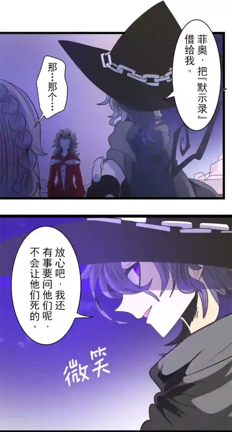 他和她的魔法契约第75话 立场颠倒