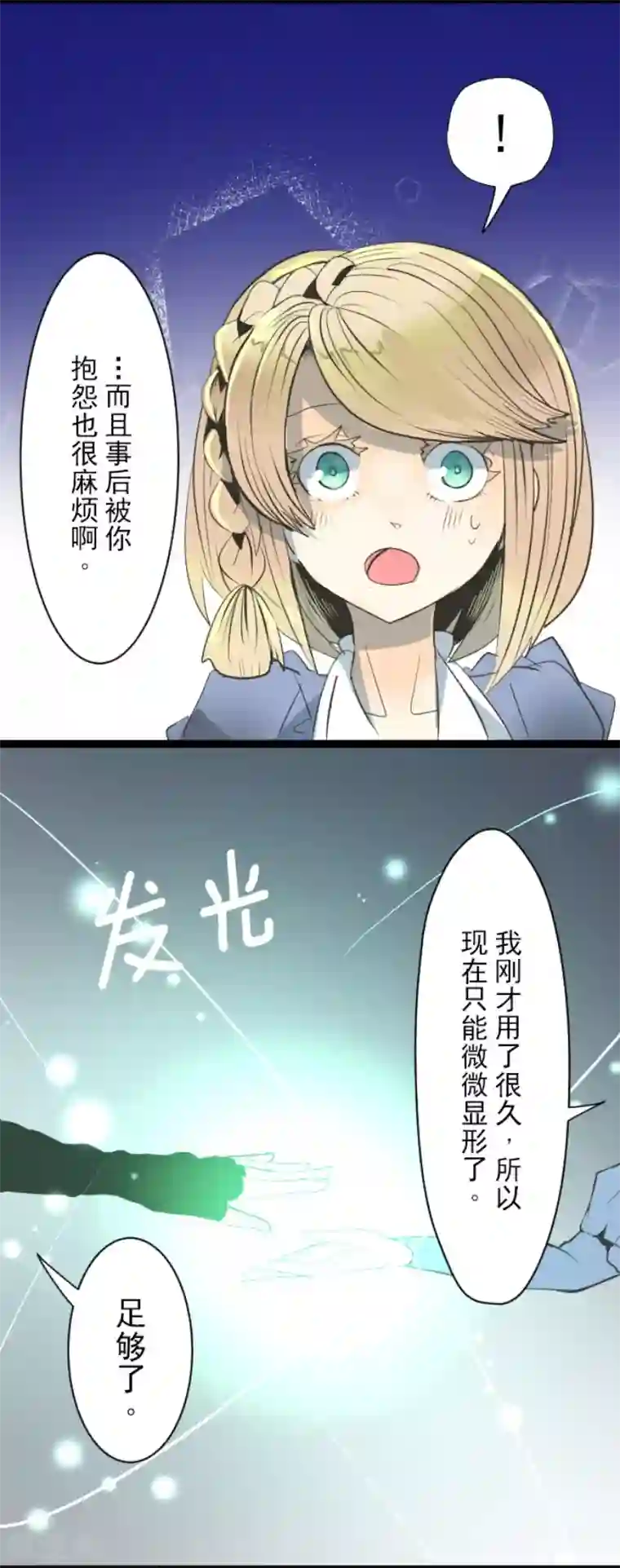 他和她的魔法契约第75话 立场颠倒