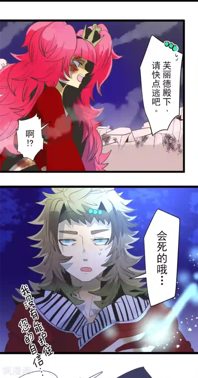 他和她的魔法契约第75话 立场颠倒