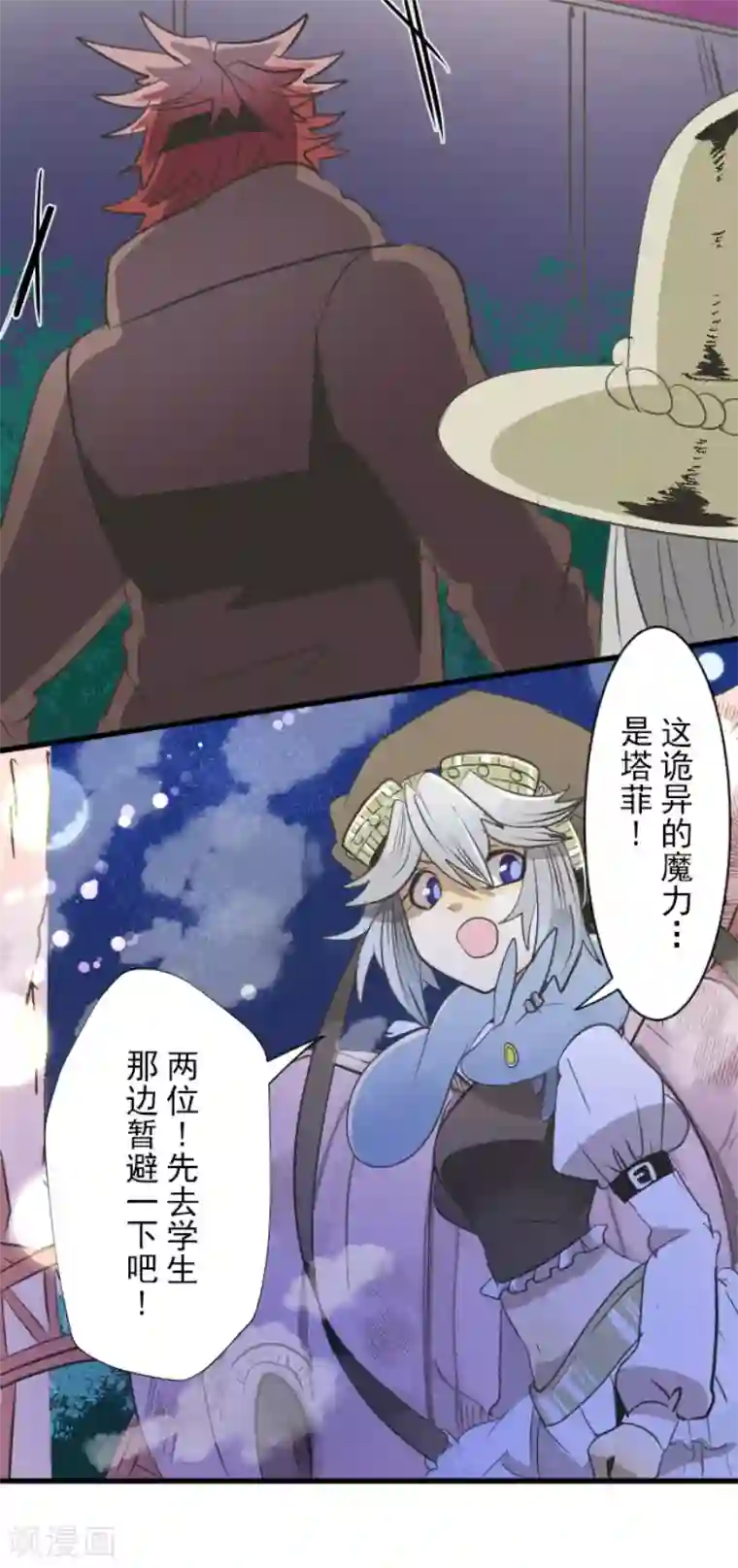 他和她的魔法契约第75话 立场颠倒