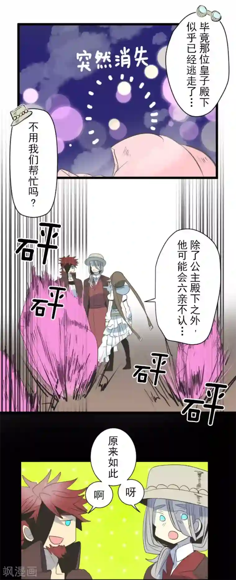 他和她的魔法契约第75话 立场颠倒