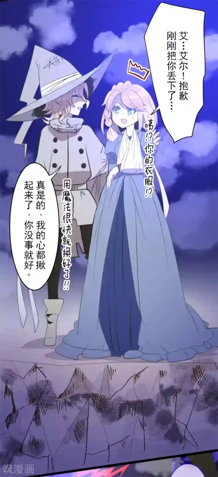 他和她的魔法契约第75话 立场颠倒