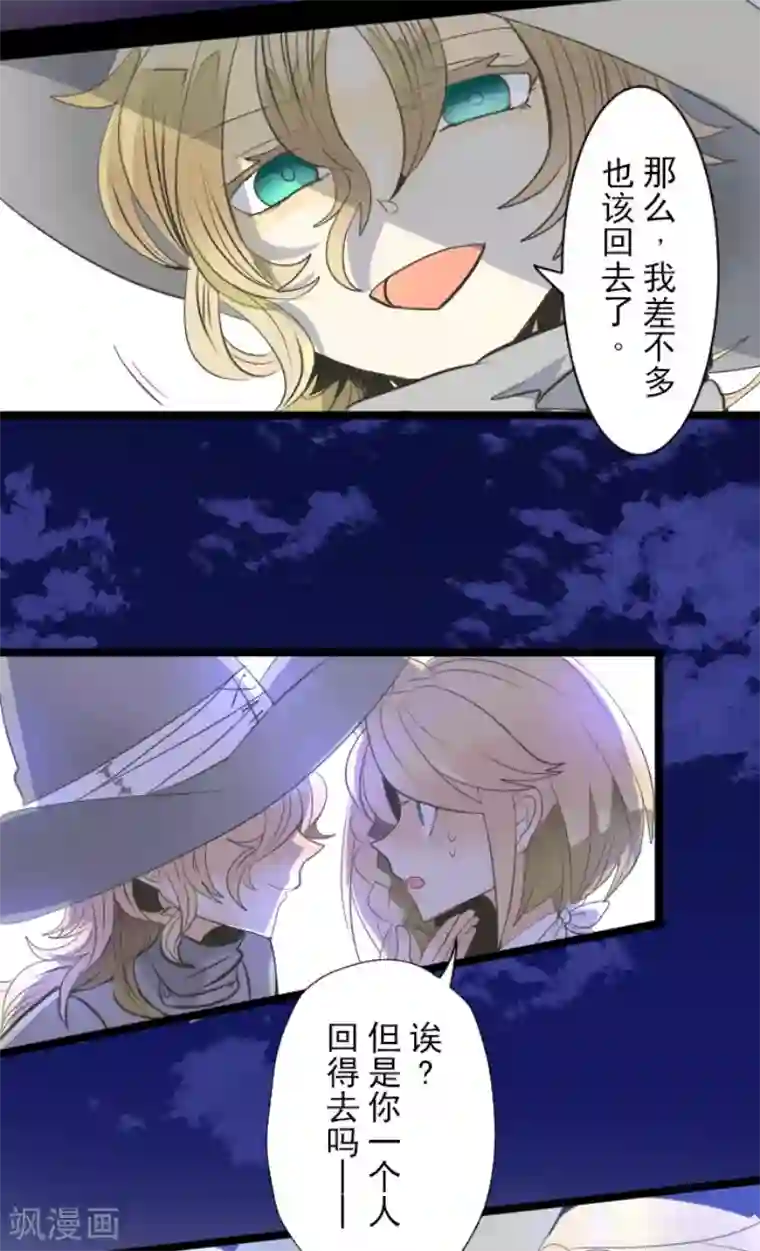 他和她的魔法契约第75话 立场颠倒