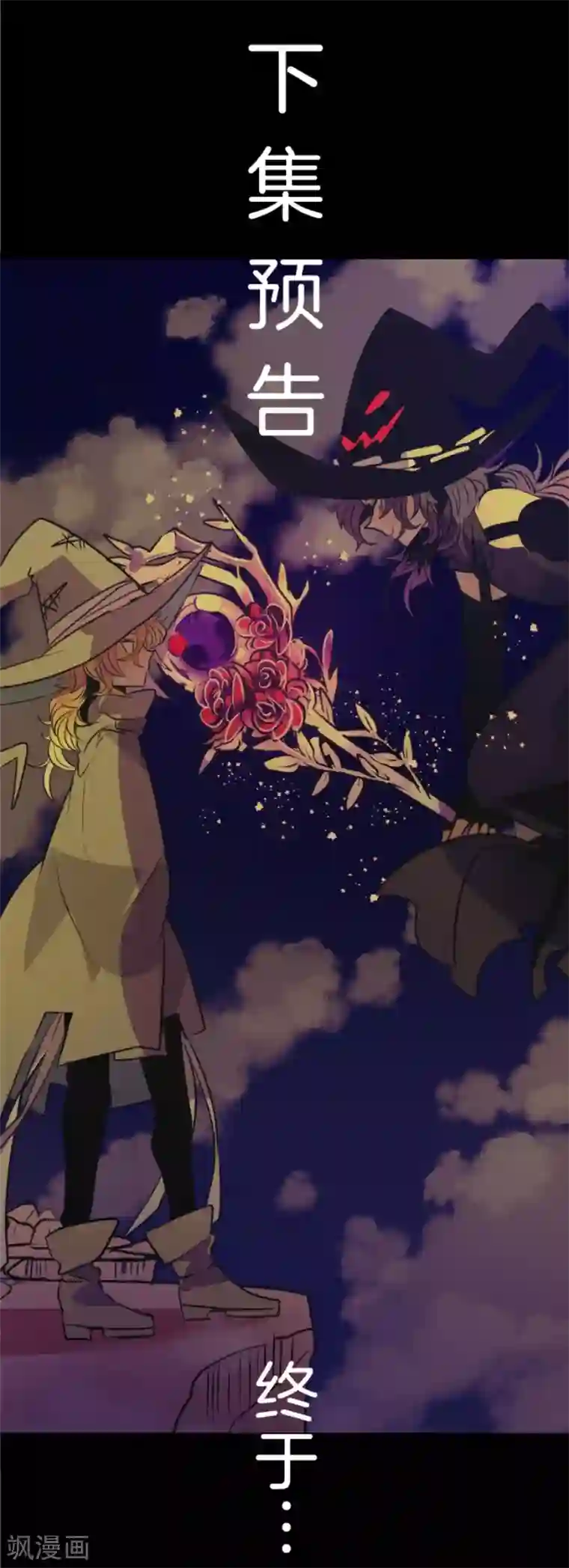 他和她的魔法契约第75话 立场颠倒