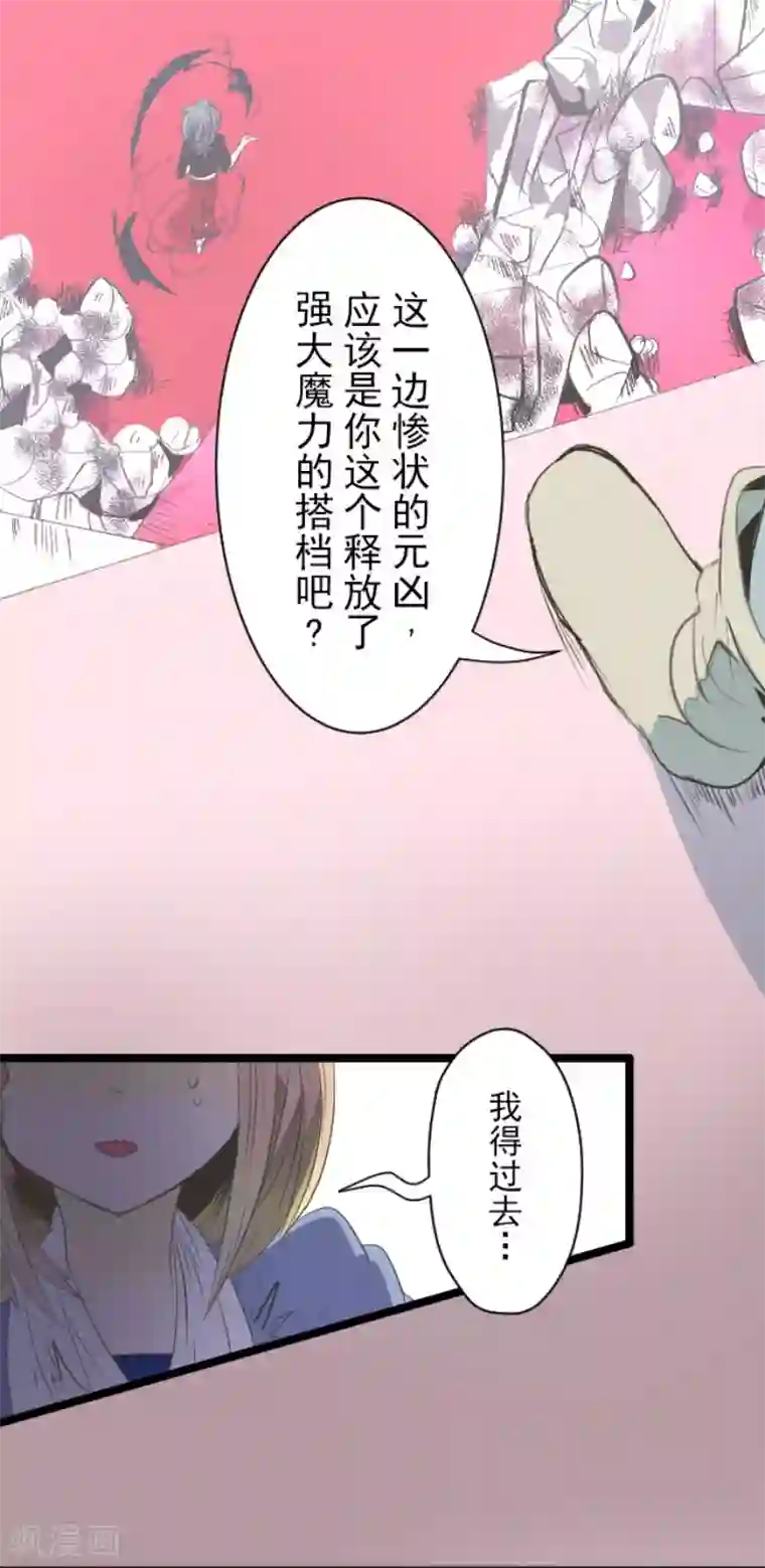 他和她的魔法契约第75话 立场颠倒