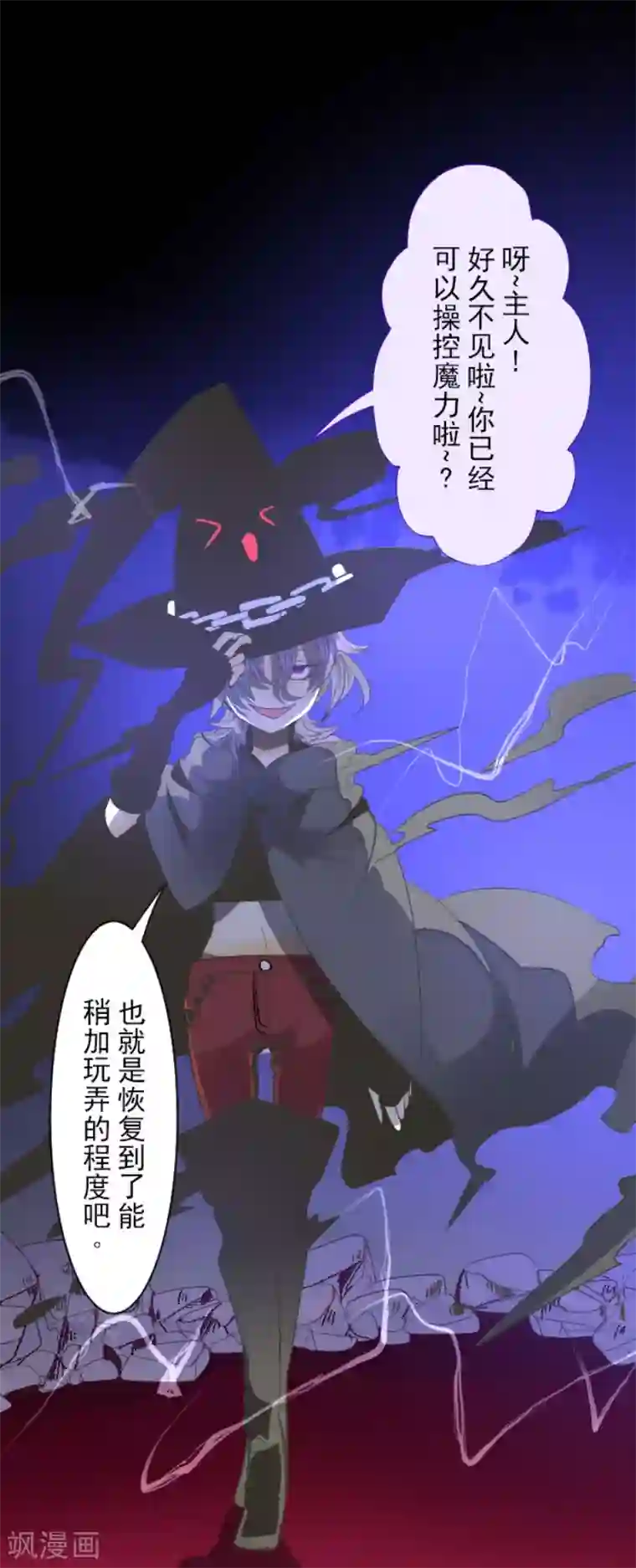 他和她的魔法契约第75话 立场颠倒