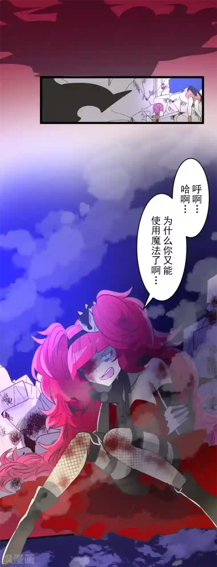 他和她的魔法契约第75话 立场颠倒