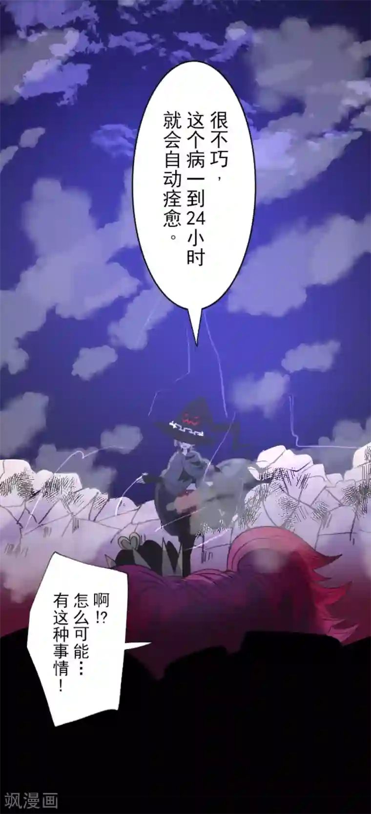 他和她的魔法契约第75话 立场颠倒