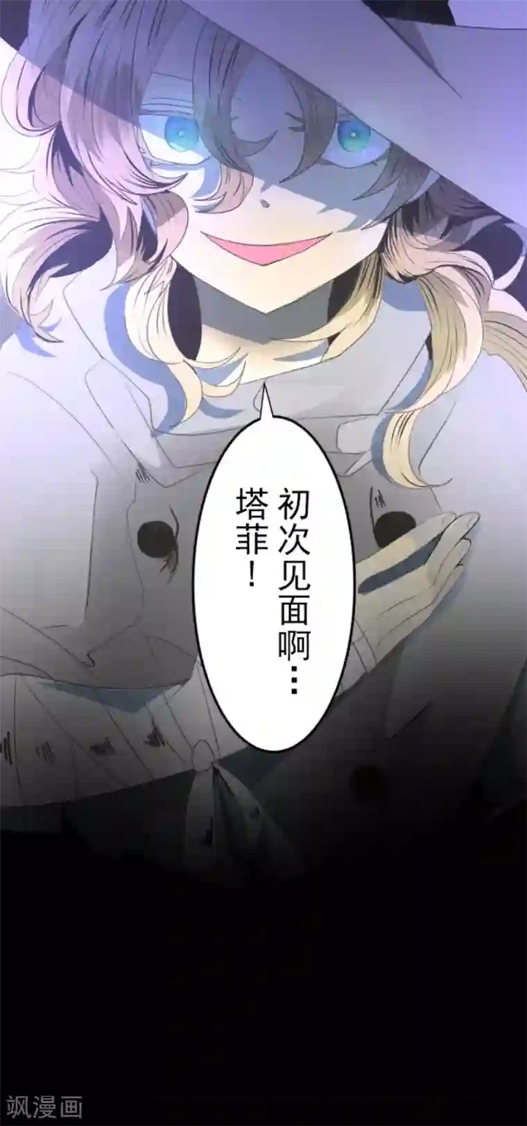 他和她的魔法契约第76话 黑与白的邂逅