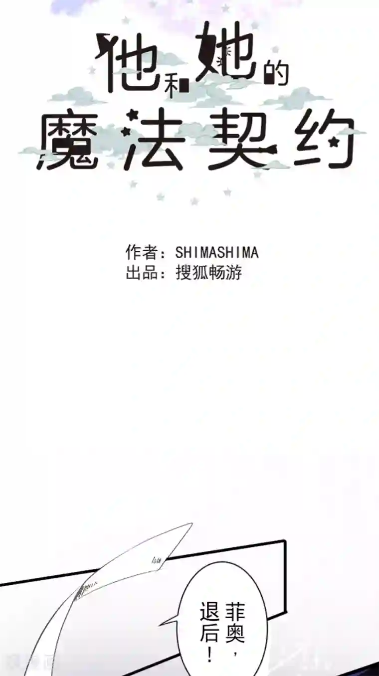 他和她的魔法契约第76话 黑与白的邂逅