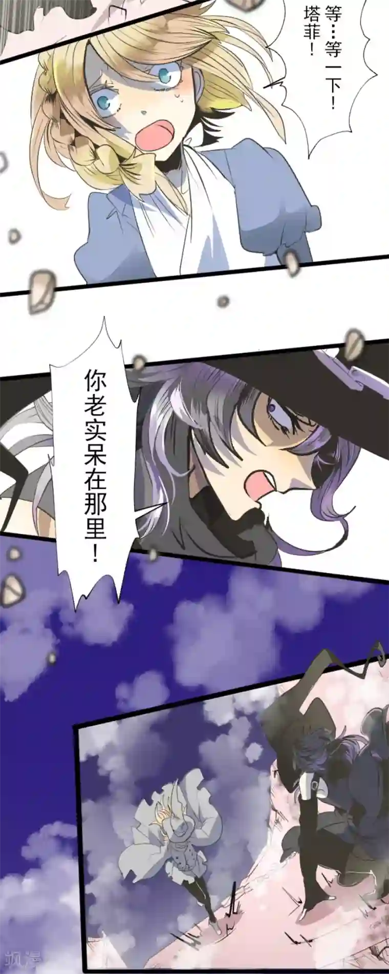 他和她的魔法契约第76话 黑与白的邂逅