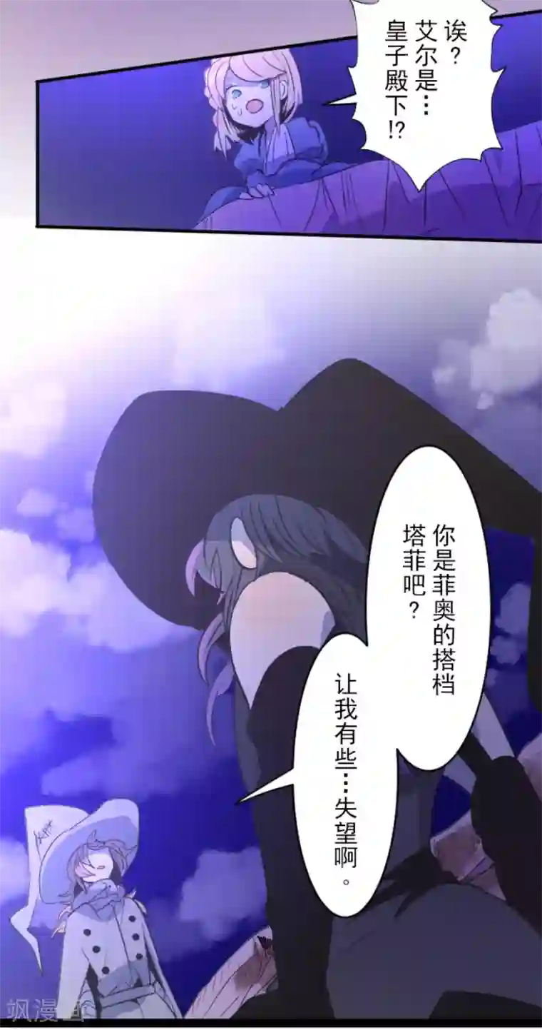 他和她的魔法契约第76话 黑与白的邂逅