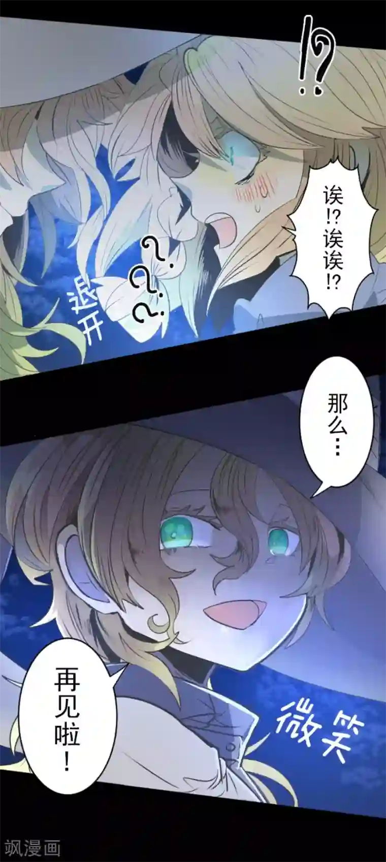 他和她的魔法契约第76话 黑与白的邂逅