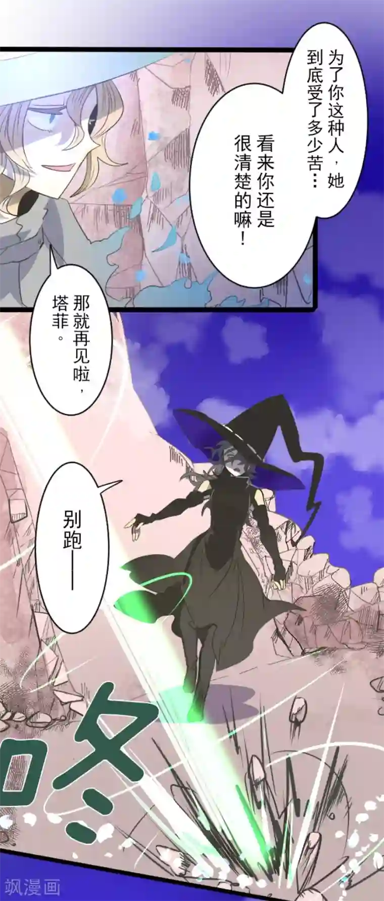 他和她的魔法契约第76话 黑与白的邂逅