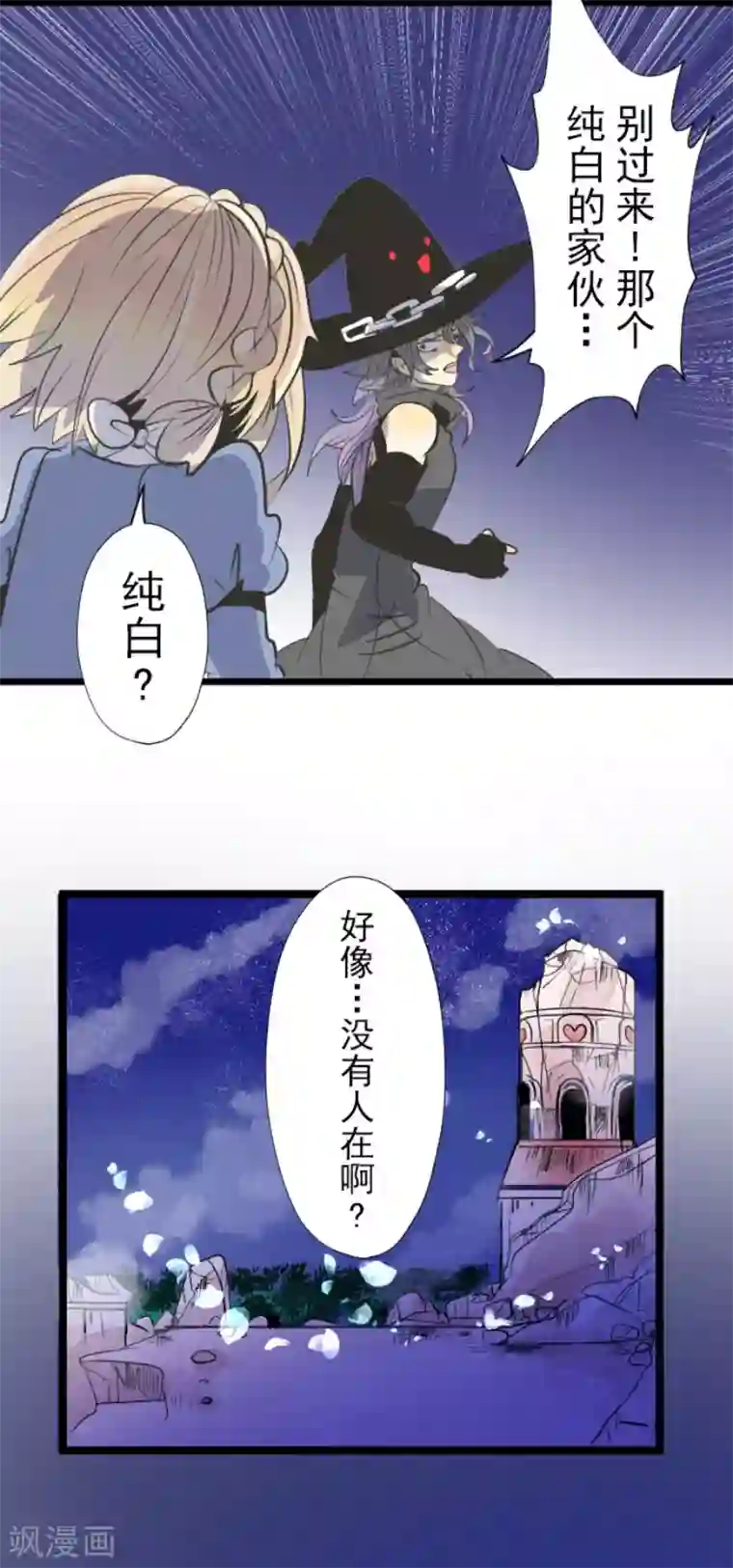 他和她的魔法契约第76话 黑与白的邂逅