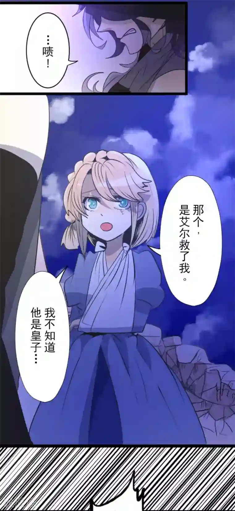 他和她的魔法契约第76话 黑与白的邂逅
