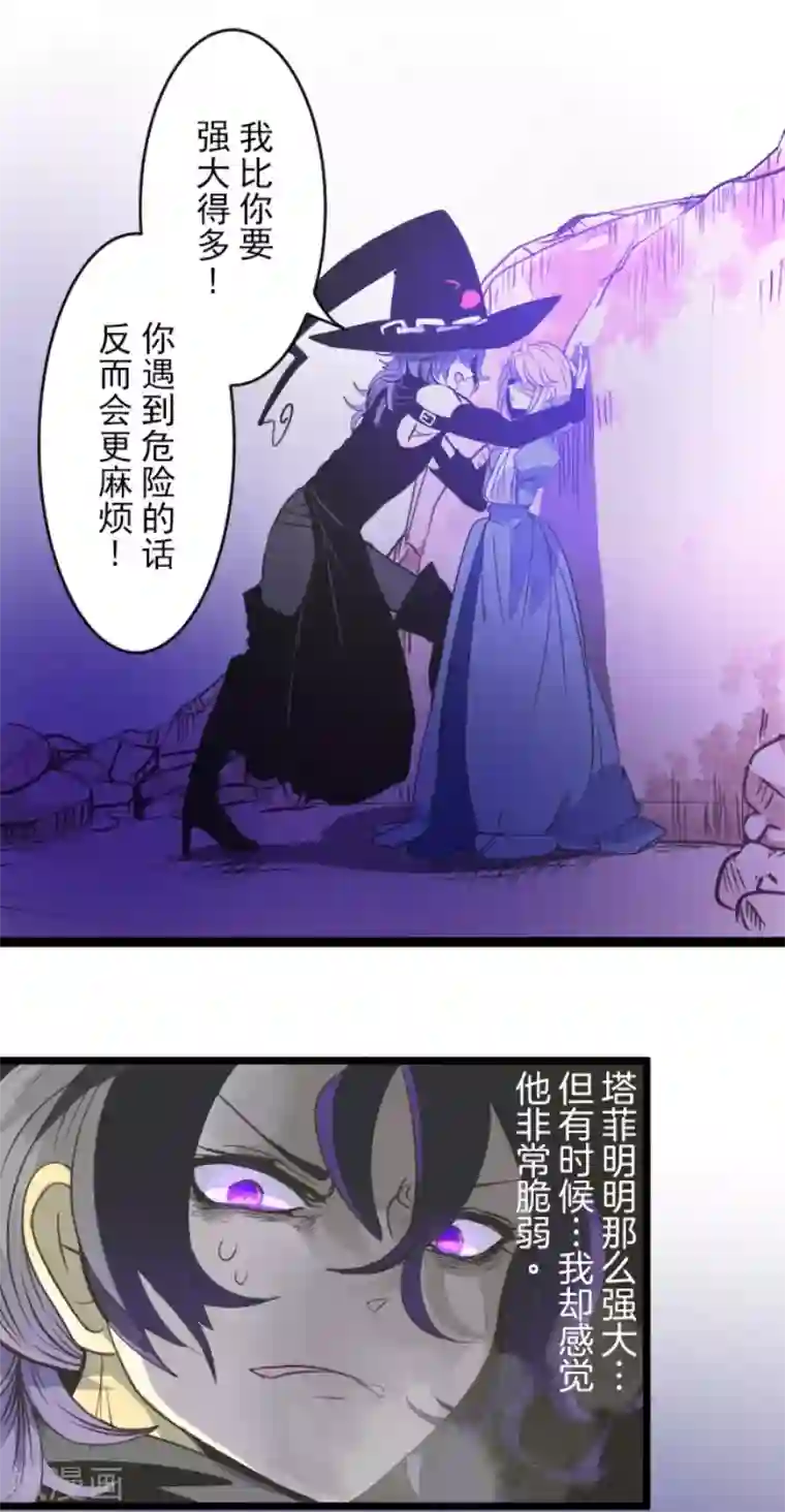他和她的魔法契约第76话 黑与白的邂逅