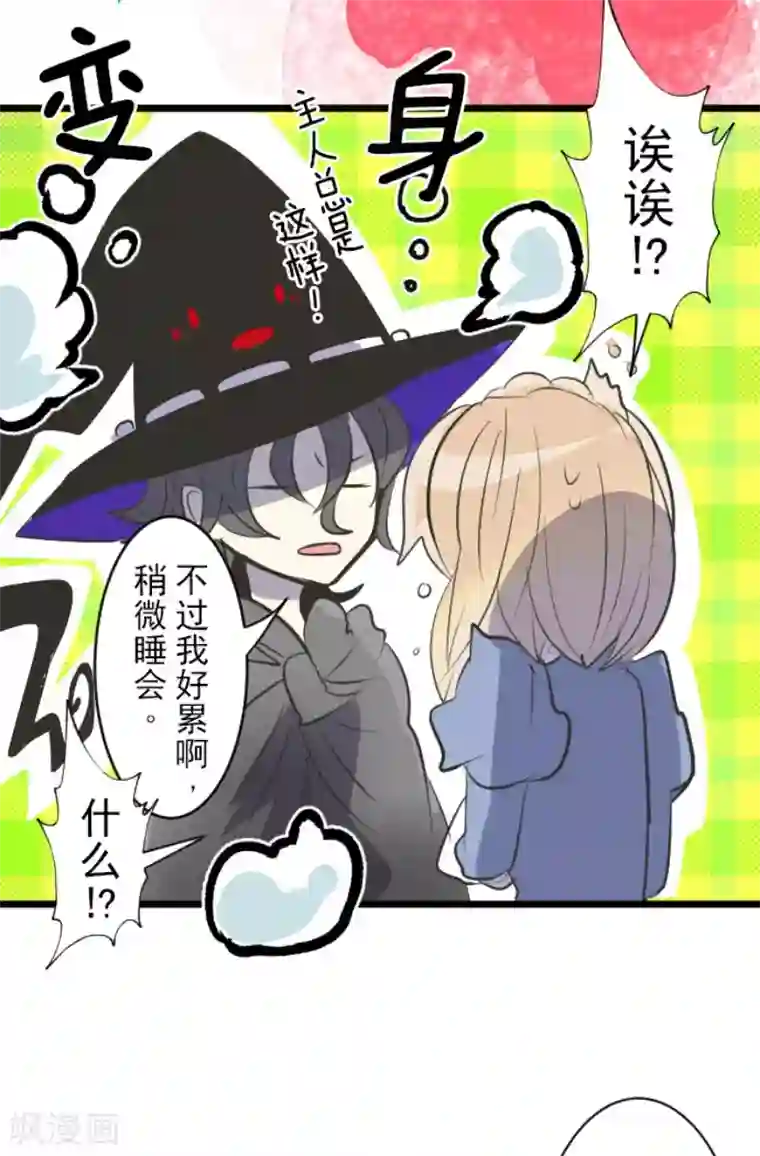 他和她的魔法契约第76话 黑与白的邂逅