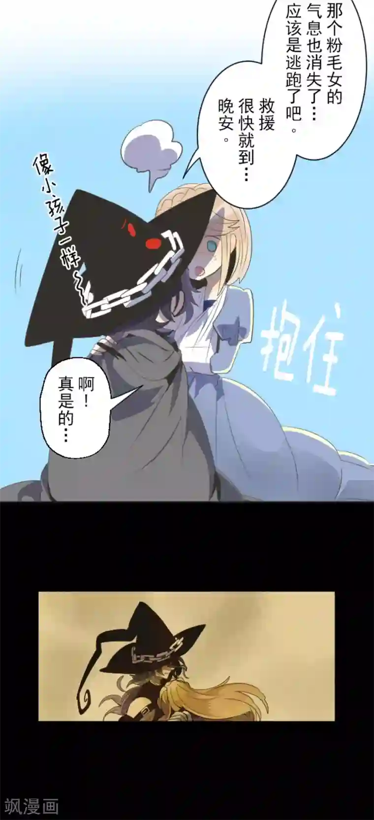 他和她的魔法契约第76话 黑与白的邂逅