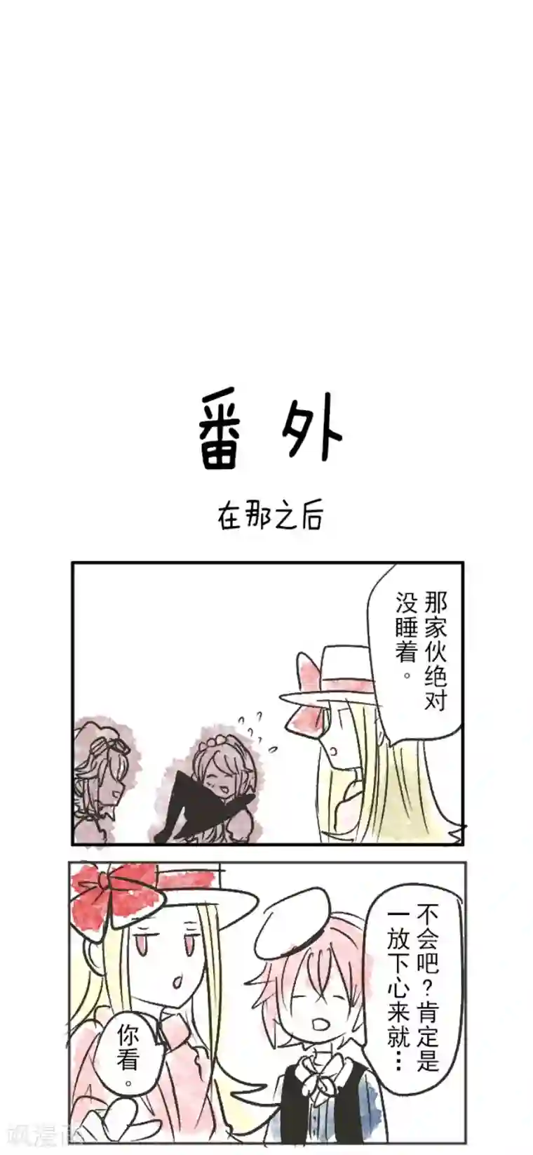 他和她的魔法契约第76话 黑与白的邂逅