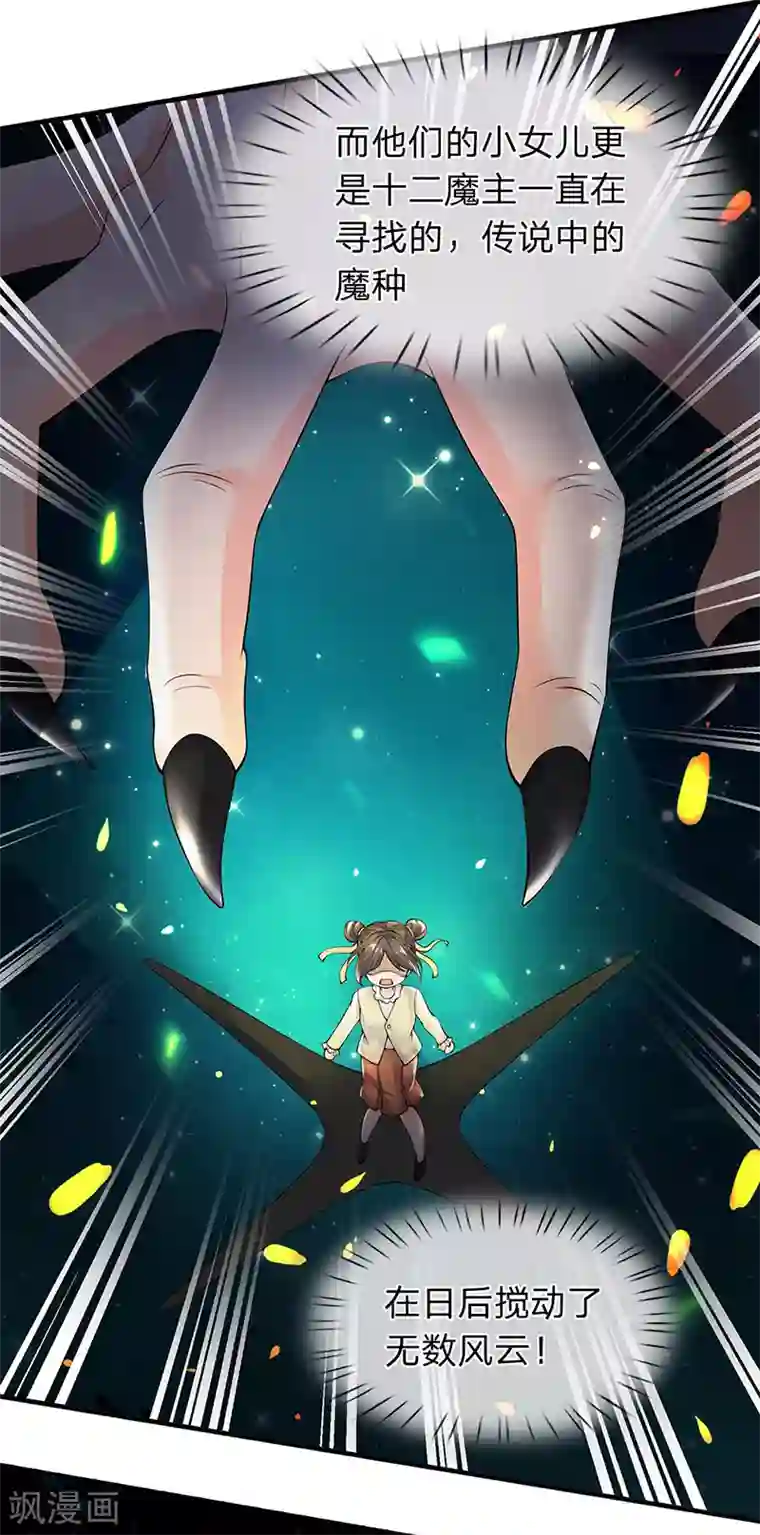万古神王第164话 跟着你！