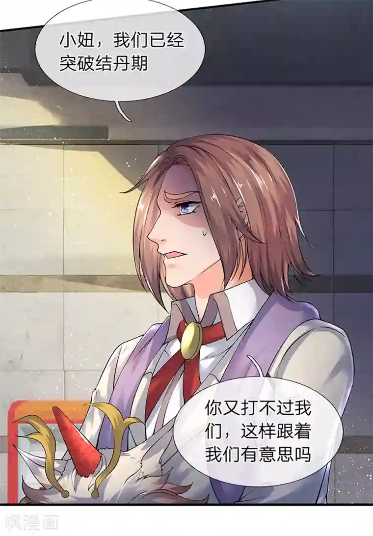 万古神王第164话 跟着你！
