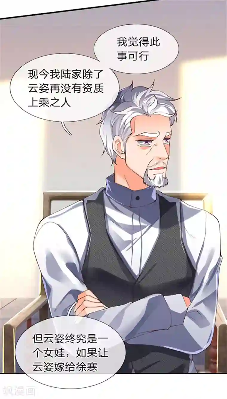 万古神王第165话 陆家的打算