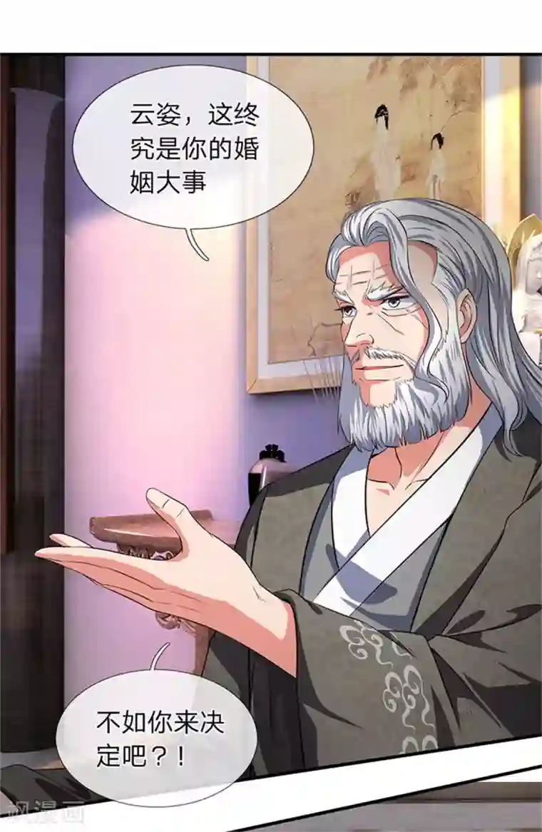 万古神王第166话 亲事