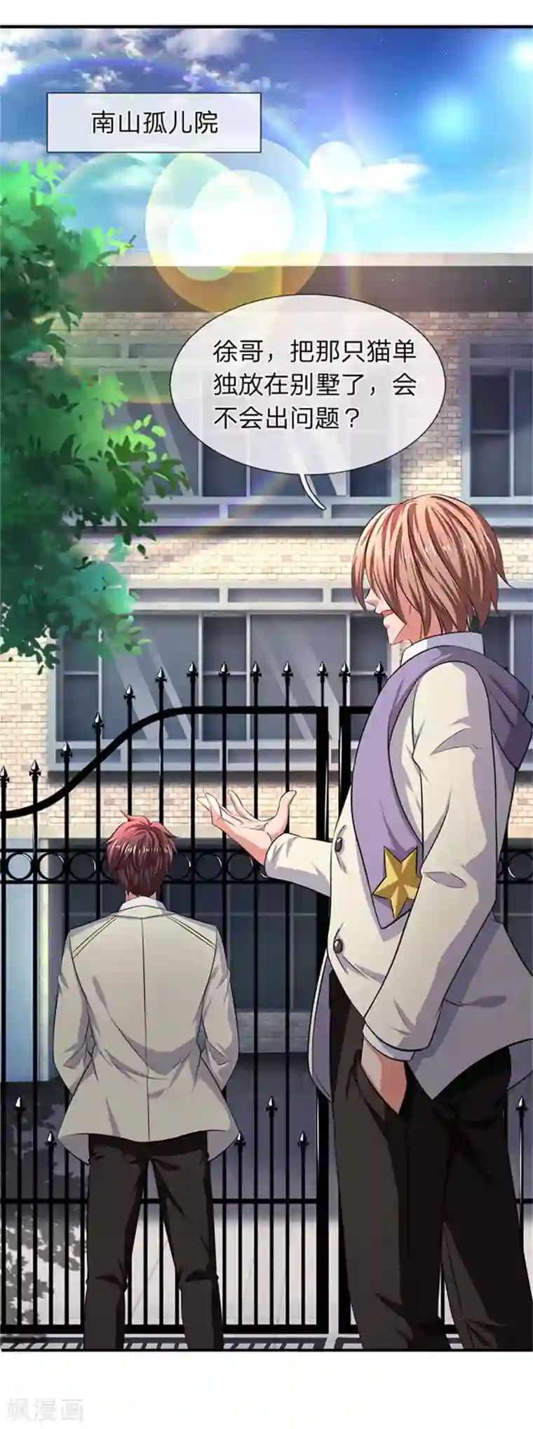 万古神王第166话 亲事