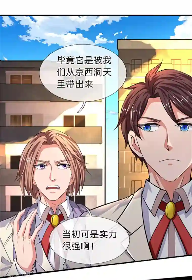 万古神王第166话 亲事