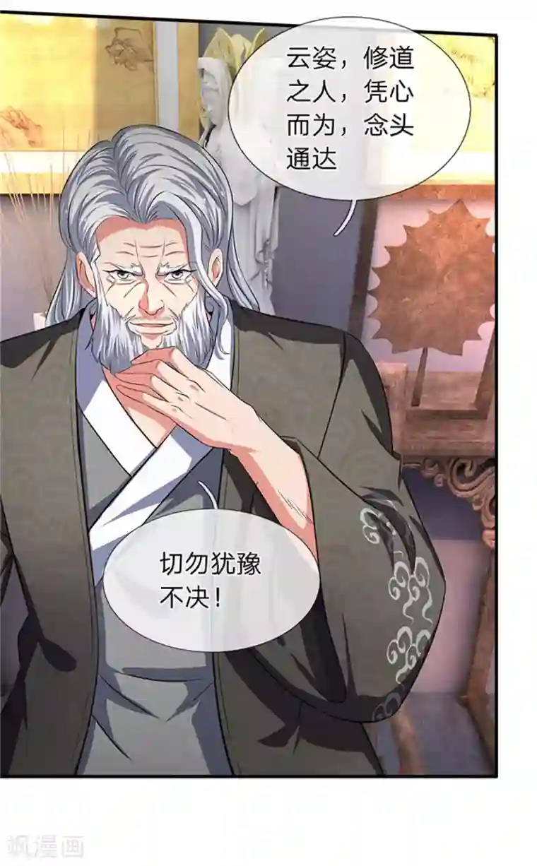 万古神王第166话 亲事