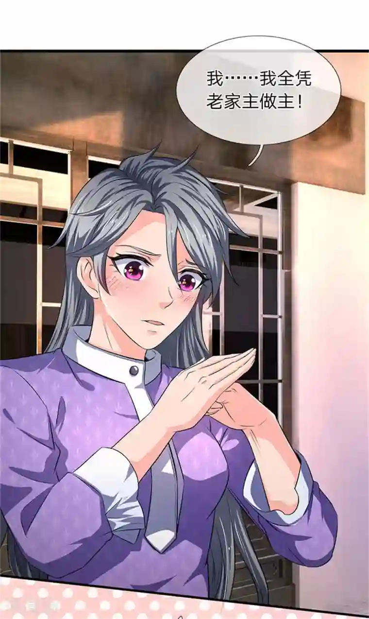 万古神王第166话 亲事