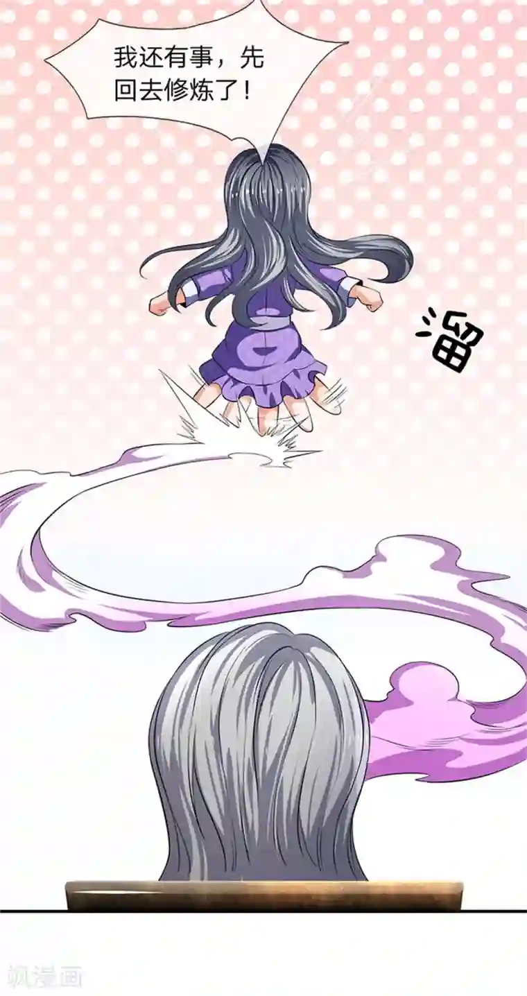 万古神王第166话 亲事