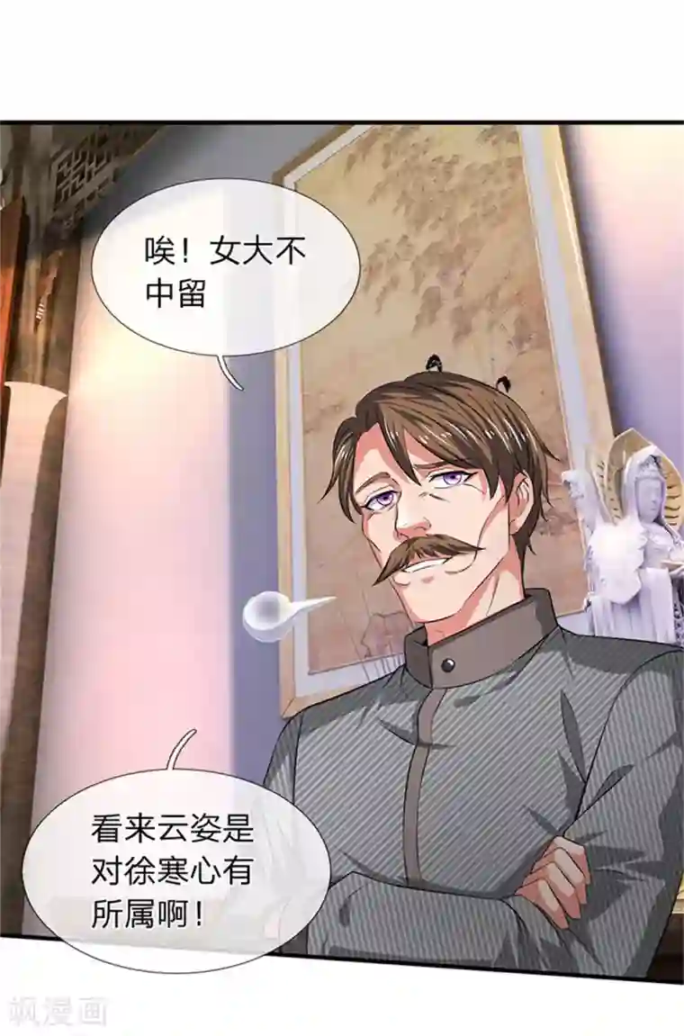 万古神王第166话 亲事