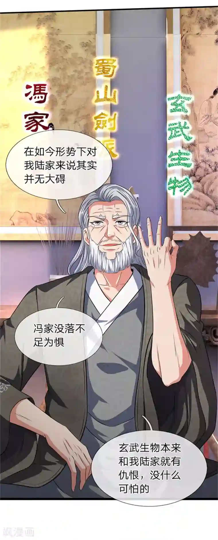 万古神王第166话 亲事