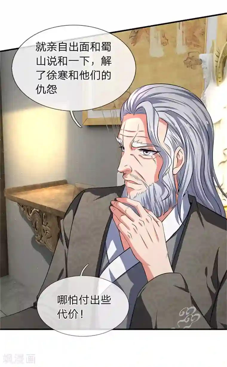 万古神王第166话 亲事