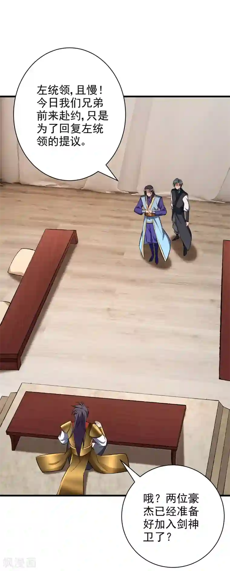 妖者为王第139话 谁敢动我女儿！