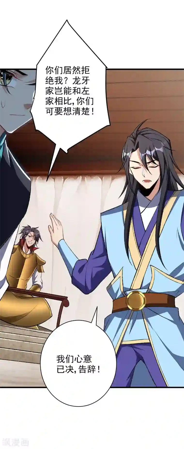 妖者为王第139话 谁敢动我女儿！